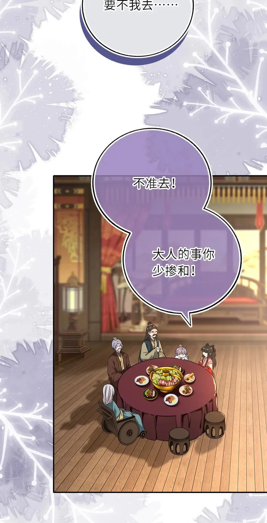 我把皇子养黑了漫画80集漫画,107 阖家团圆5图