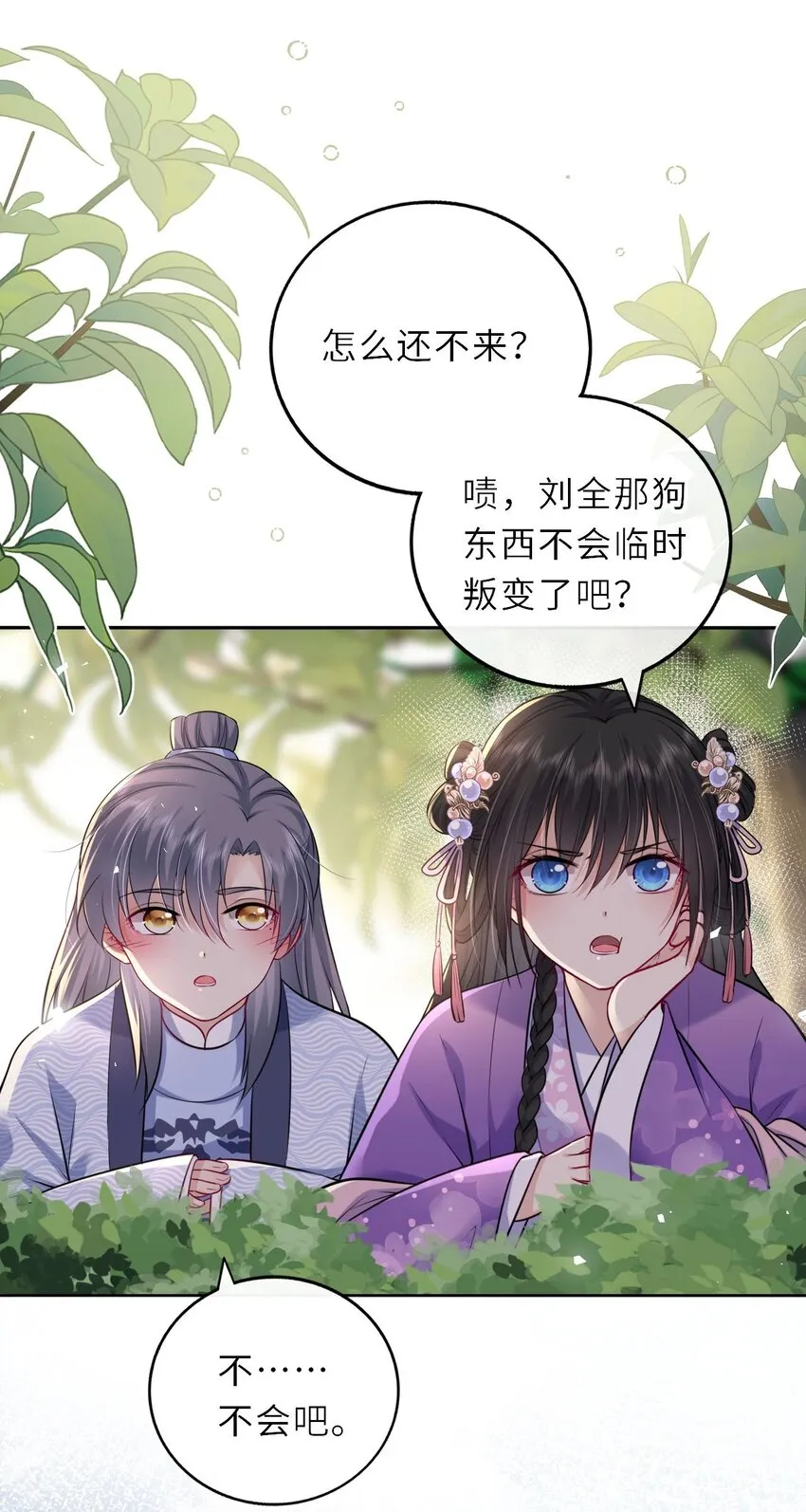 我把皇子养黑了漫画免费漫画,031 罪有应得4图