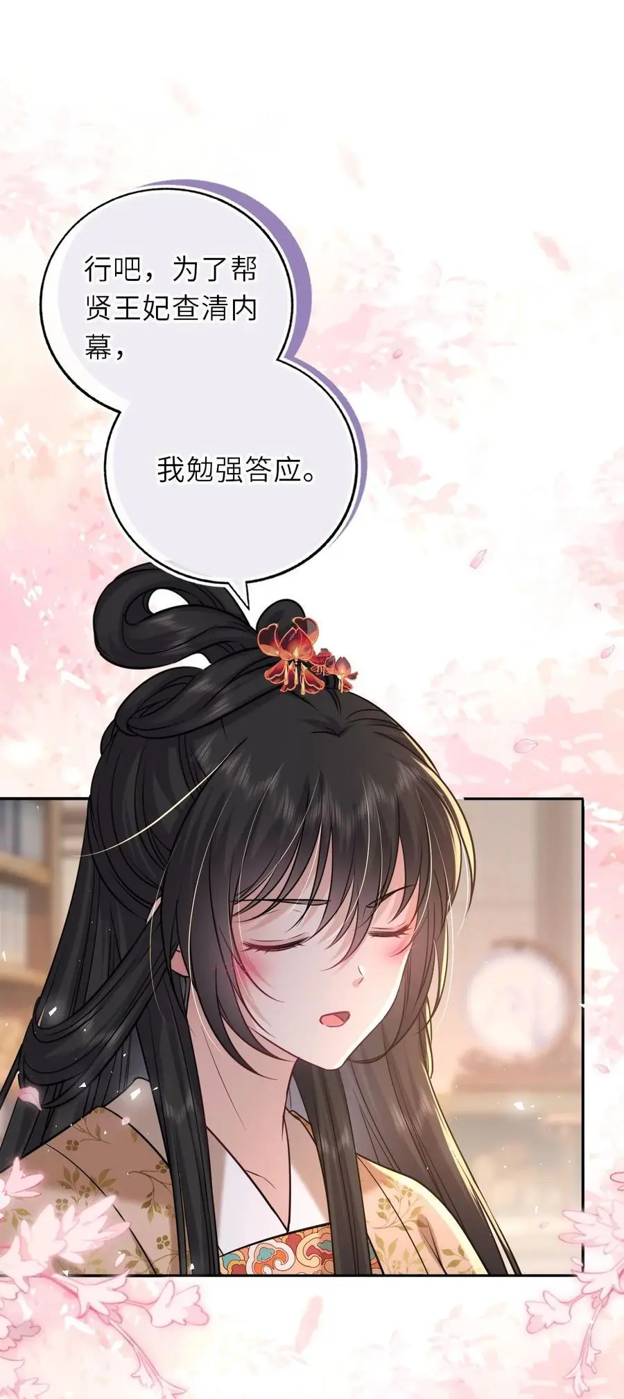 我把皇子养黑了漫画免费漫画,090 亲手替她穿上嫁衣3图