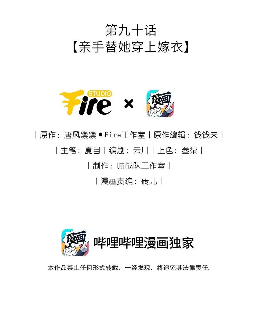 我把皇子养黑了漫画免费漫画,090 亲手替她穿上嫁衣2图