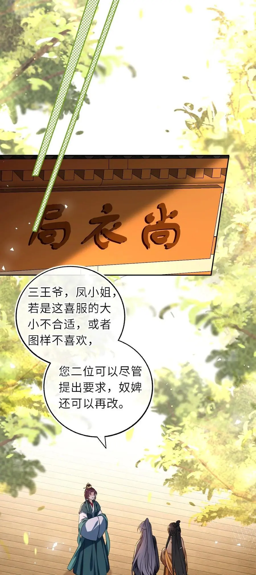 我把皇子养黑了漫画免费漫画,090 亲手替她穿上嫁衣5图