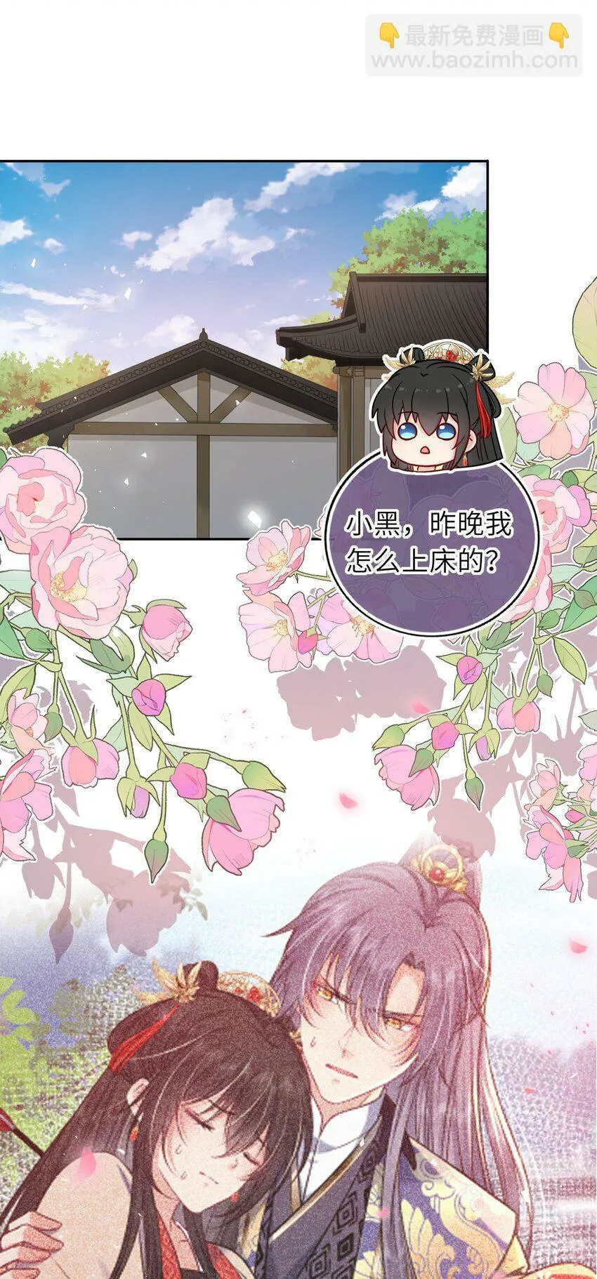 我把皇子养黑了漫画80集漫画,061 不如我们成亲3图