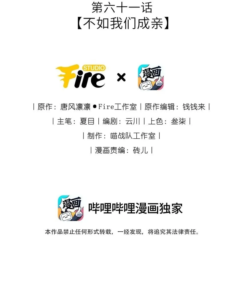 我把皇子养黑了漫画80集漫画,061 不如我们成亲2图