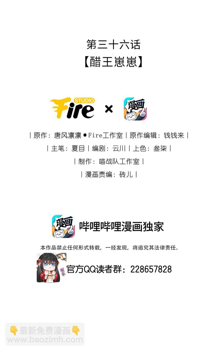 我把皇子养黑了漫画免费漫画,036 醋王崽崽2图