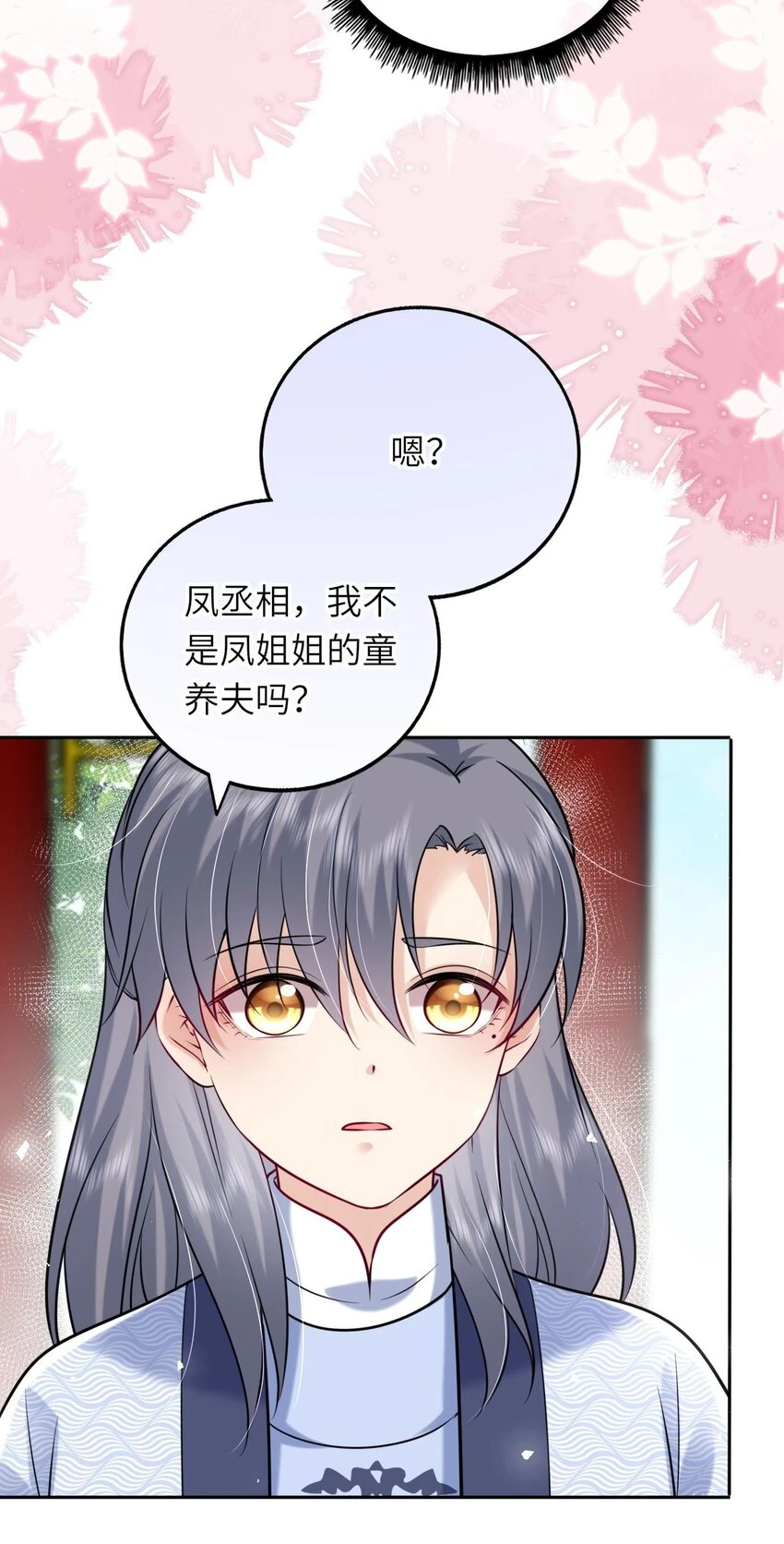 我把皇子养黑了漫画免费漫画,042 身中奇毒无药可解4图
