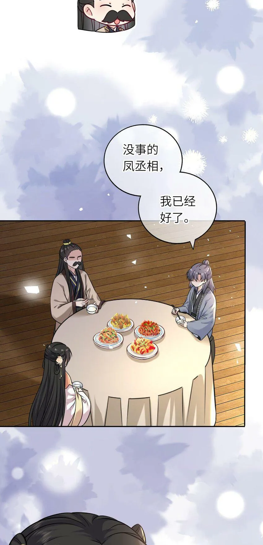 我把皇子养黑了漫画80集漫画,045 我们一起看星星4图