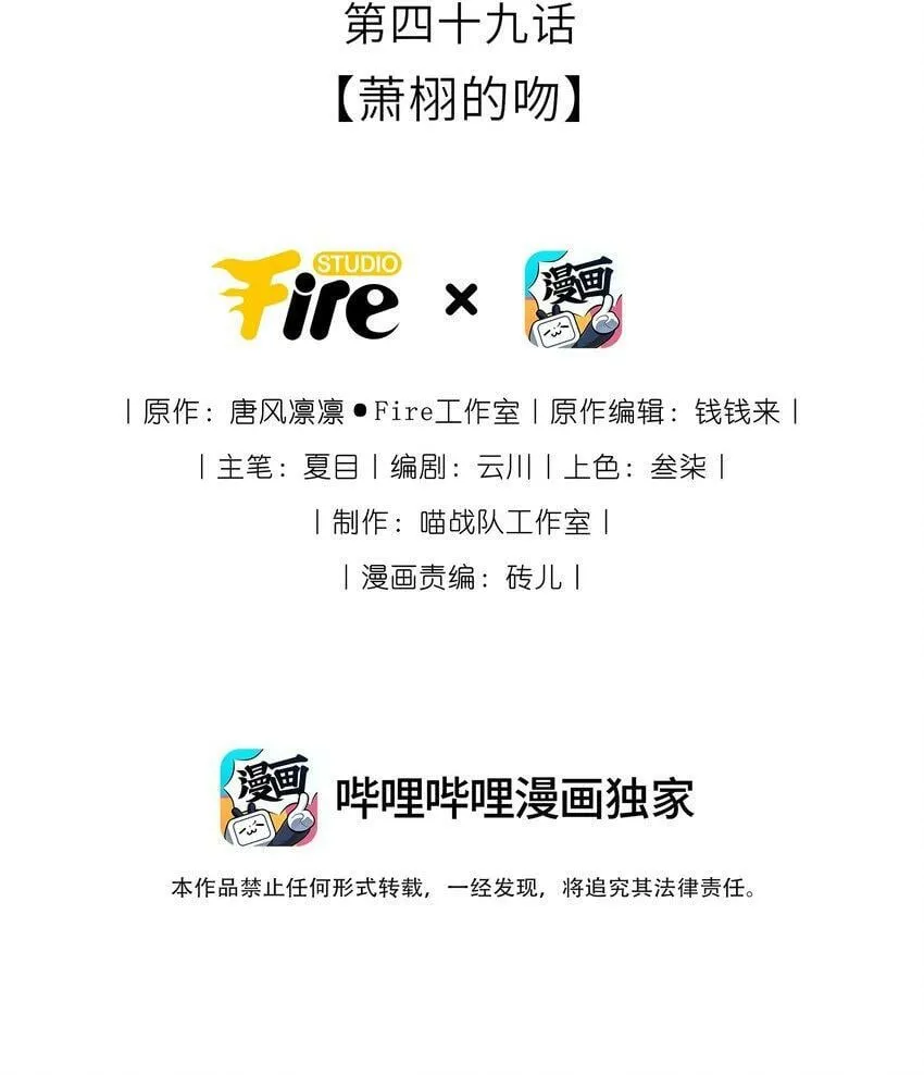 我把皇子养黑了漫画免费漫画,049 萧栩的吻2图