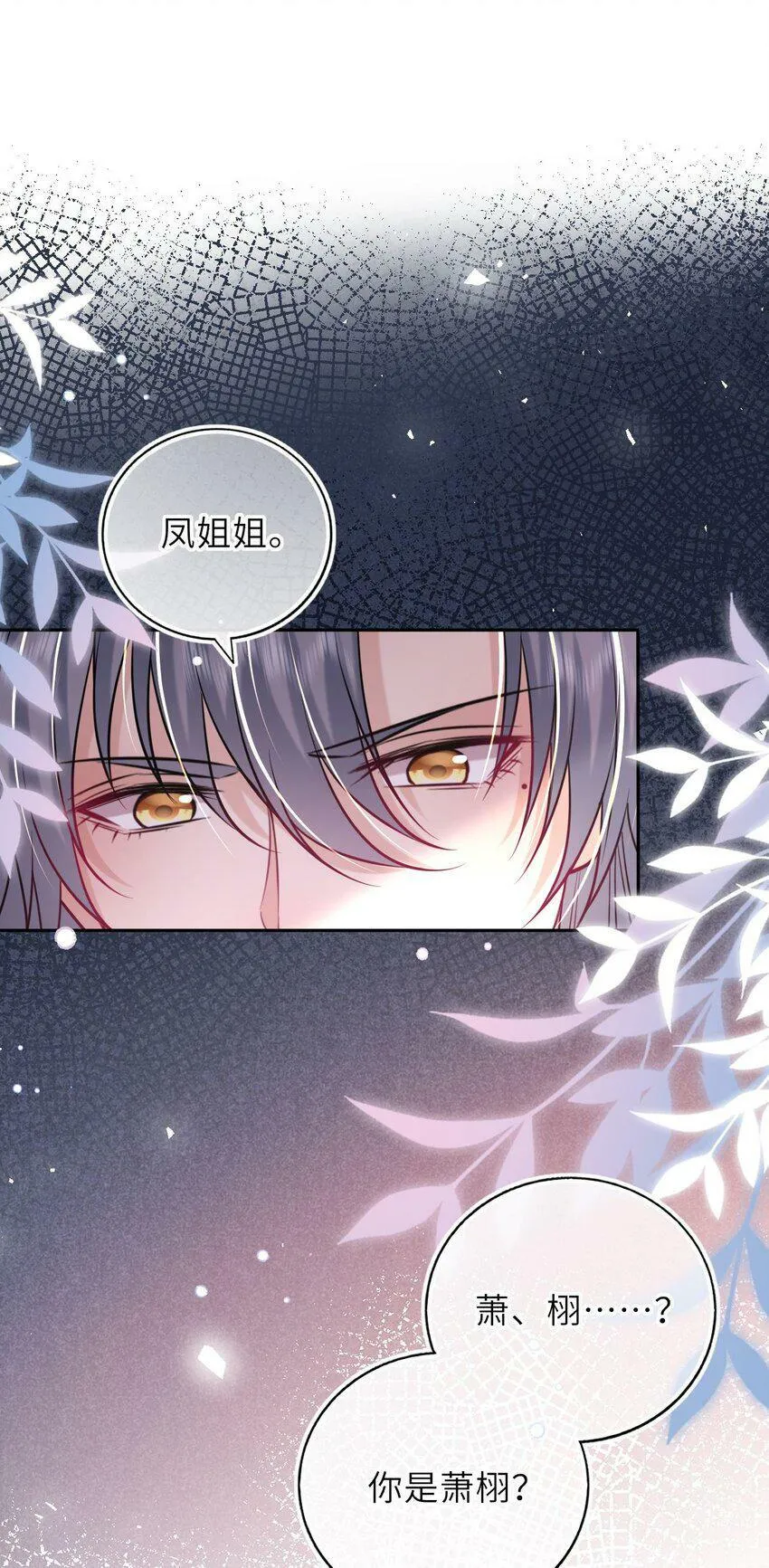 我把皇子养黑了漫画免费漫画,049 萧栩的吻3图