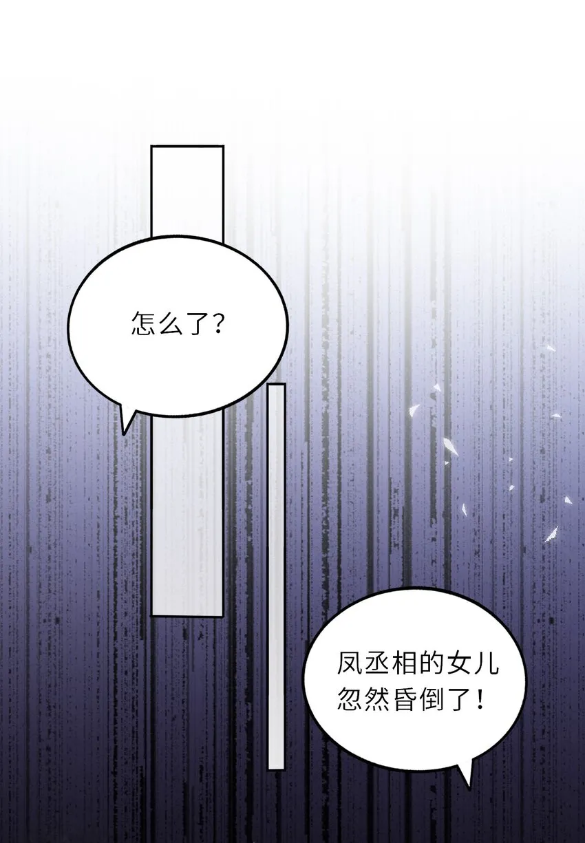 我把皇子养黑了漫画80集漫画,018 为他以身试险3图