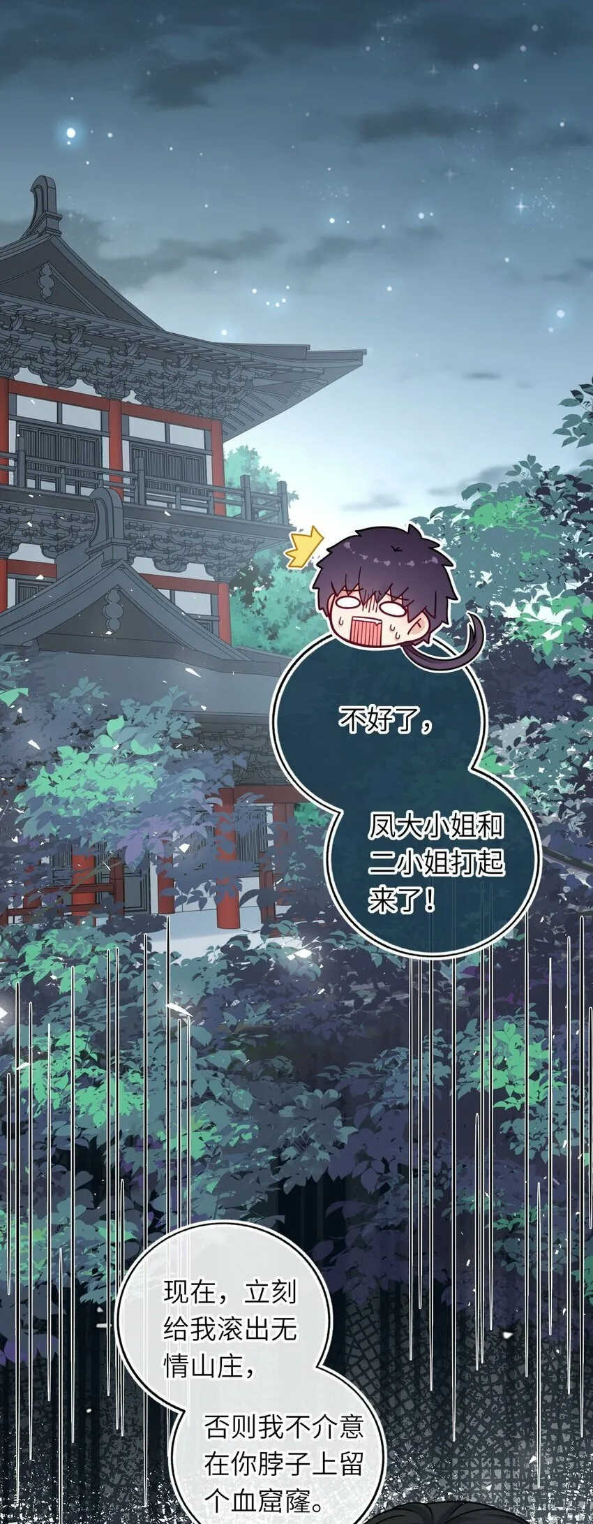 我把皇子养黑化了63话漫画,066 包场小倌馆3图