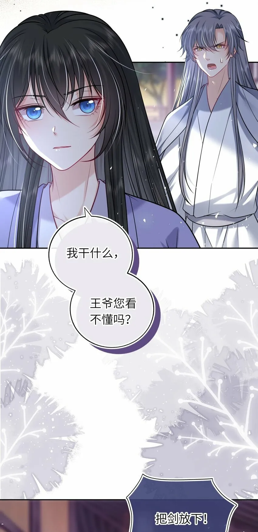 我把皇子养黑化了63话漫画,066 包场小倌馆5图