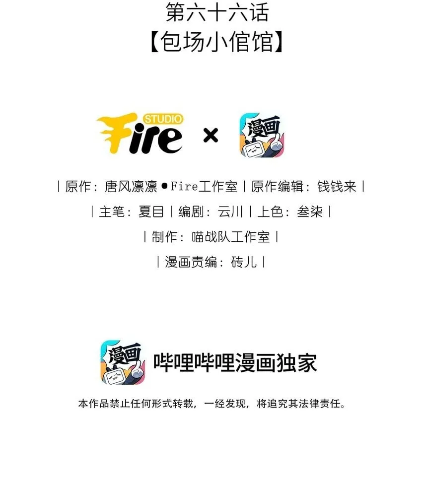 我把皇子养黑化了63话漫画,066 包场小倌馆2图