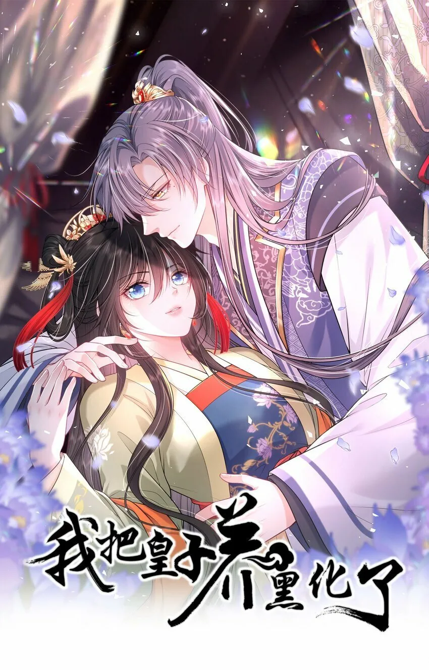 我把皇子养黑化了63话漫画,066 包场小倌馆1图