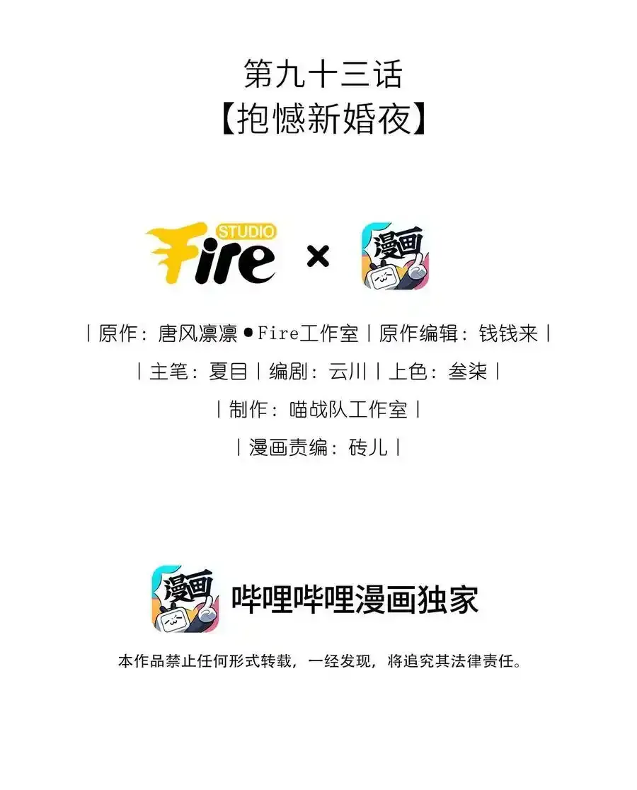 我把皇子养黑化了在哪里看漫画,093 抱憾新婚夜2图