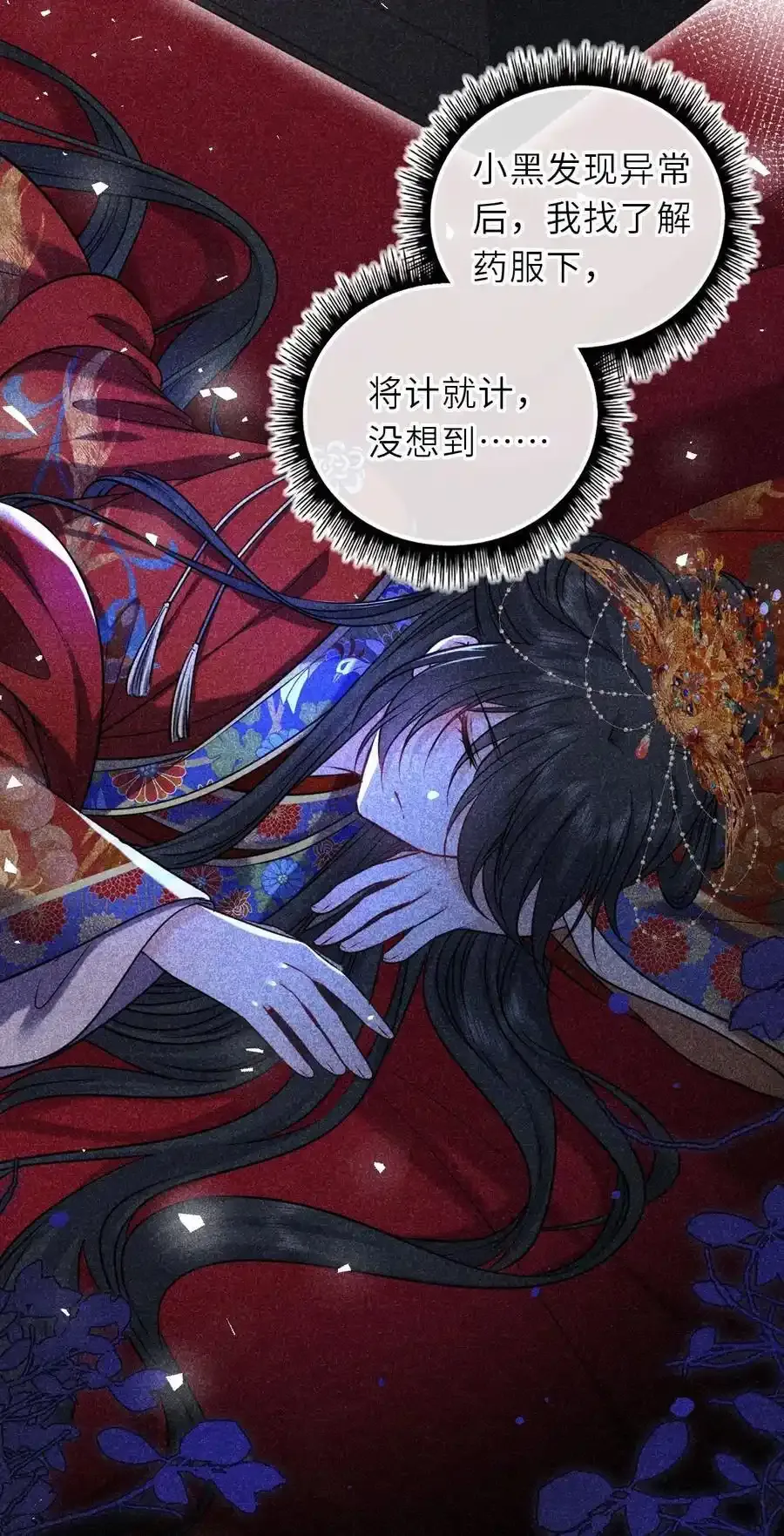 我把皇子养黑化了在哪里看漫画,093 抱憾新婚夜5图