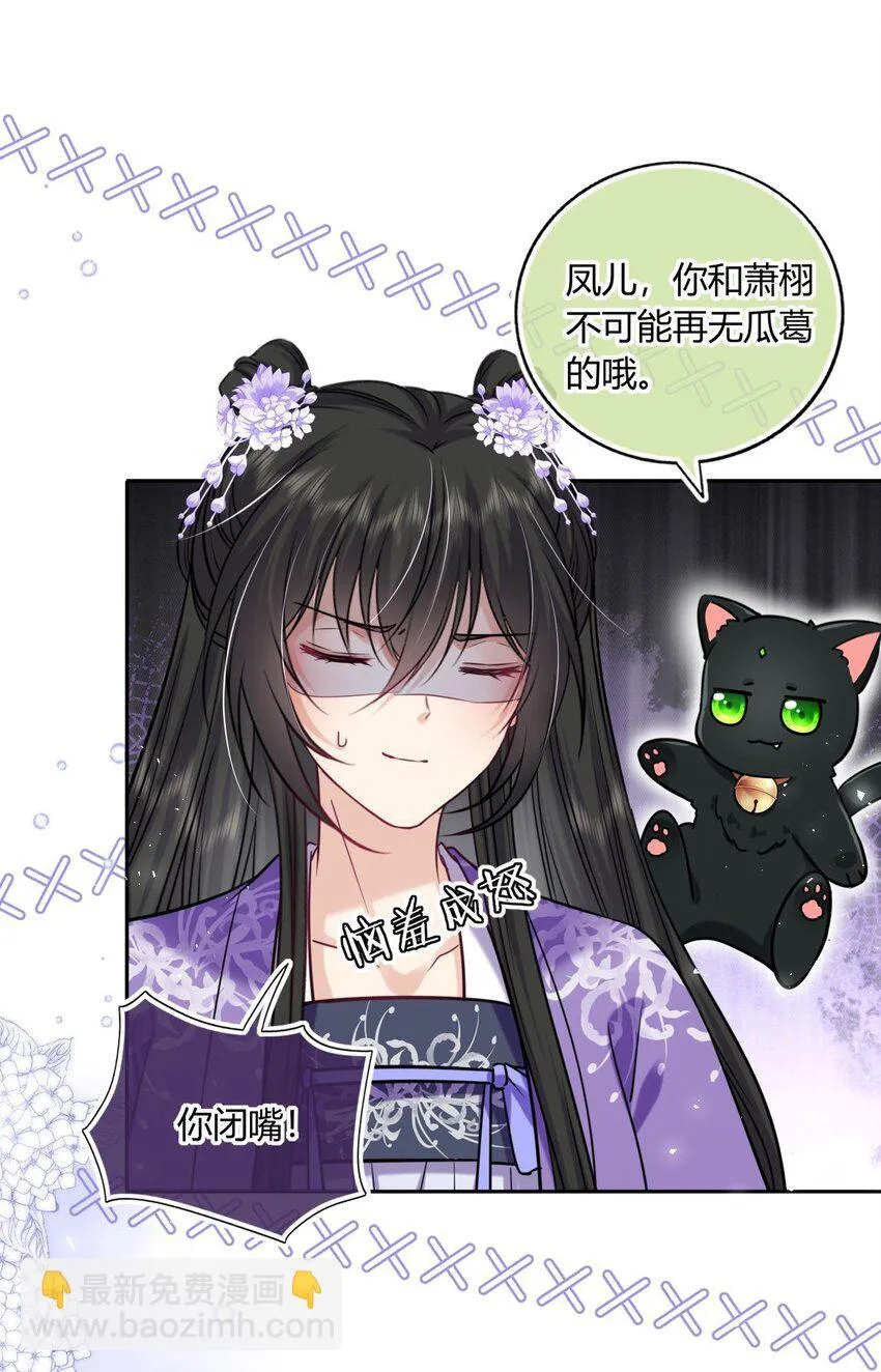 我把皇子养黑化了漫画免费下拉式奇漫屋漫画,072 上门提亲3图