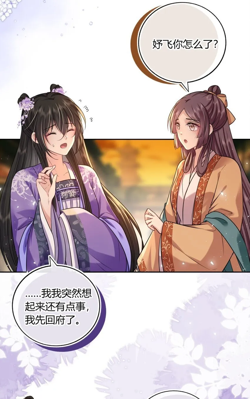 我把皇子养黑化了漫画免费下拉式奇漫屋漫画,072 上门提亲4图