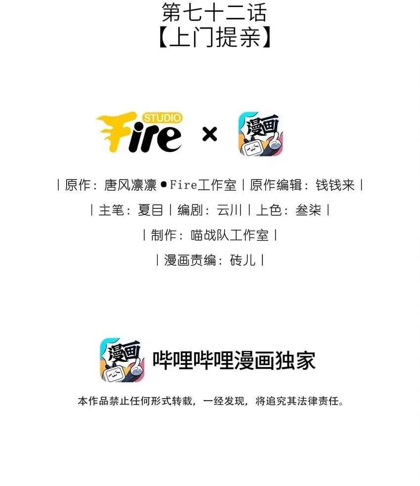 我把皇子养黑化了漫画免费下拉式奇漫屋漫画,072 上门提亲2图