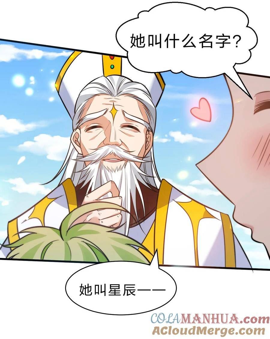 修炼成仙的我只想养成女徒弟~漫画,153 你的诞生就是为了兴复魔族5图