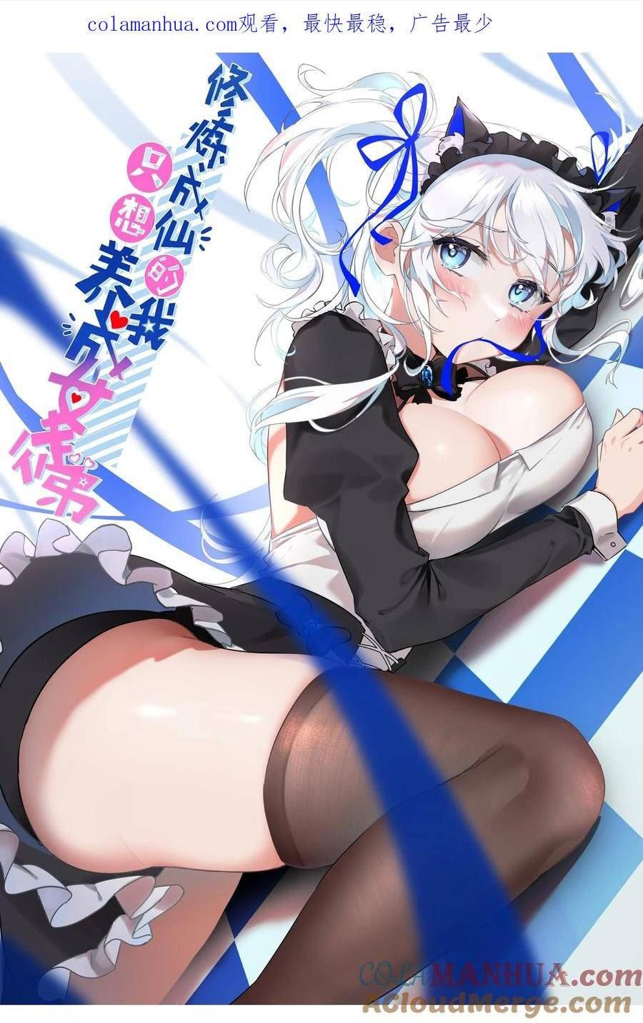 修炼成仙的我只想养成女徒弟~漫画,153 你的诞生就是为了兴复魔族1图