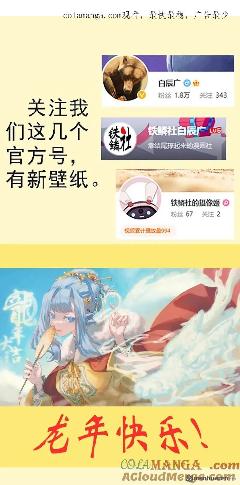 铁姬钢兵在线观看免费漫画,第689回 日照九婴1图