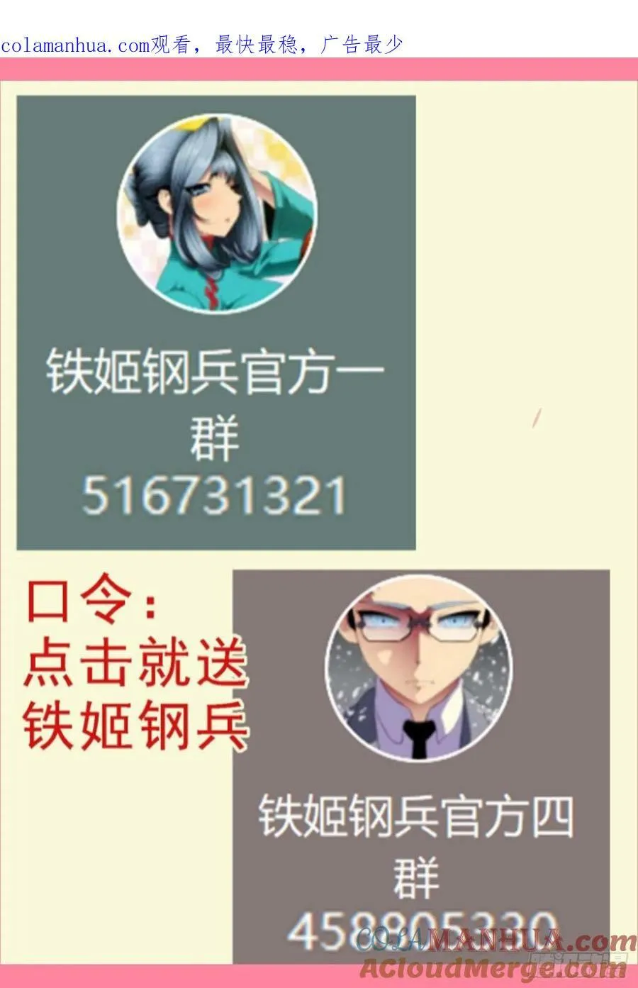 铁姬钢兵漫画免费阅读下拉式漫画,圣母黑羽1图