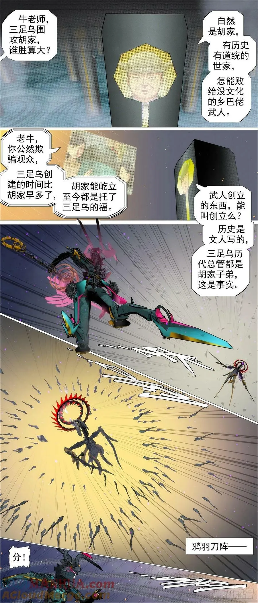 铁姬钢兵漫画免费阅读下拉式漫画,圣母黑羽2图