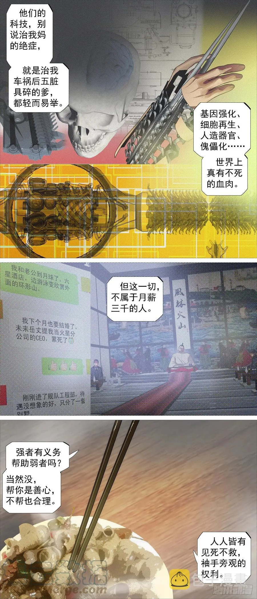 铁姬钢兵在线观看免费漫画,大排档5图