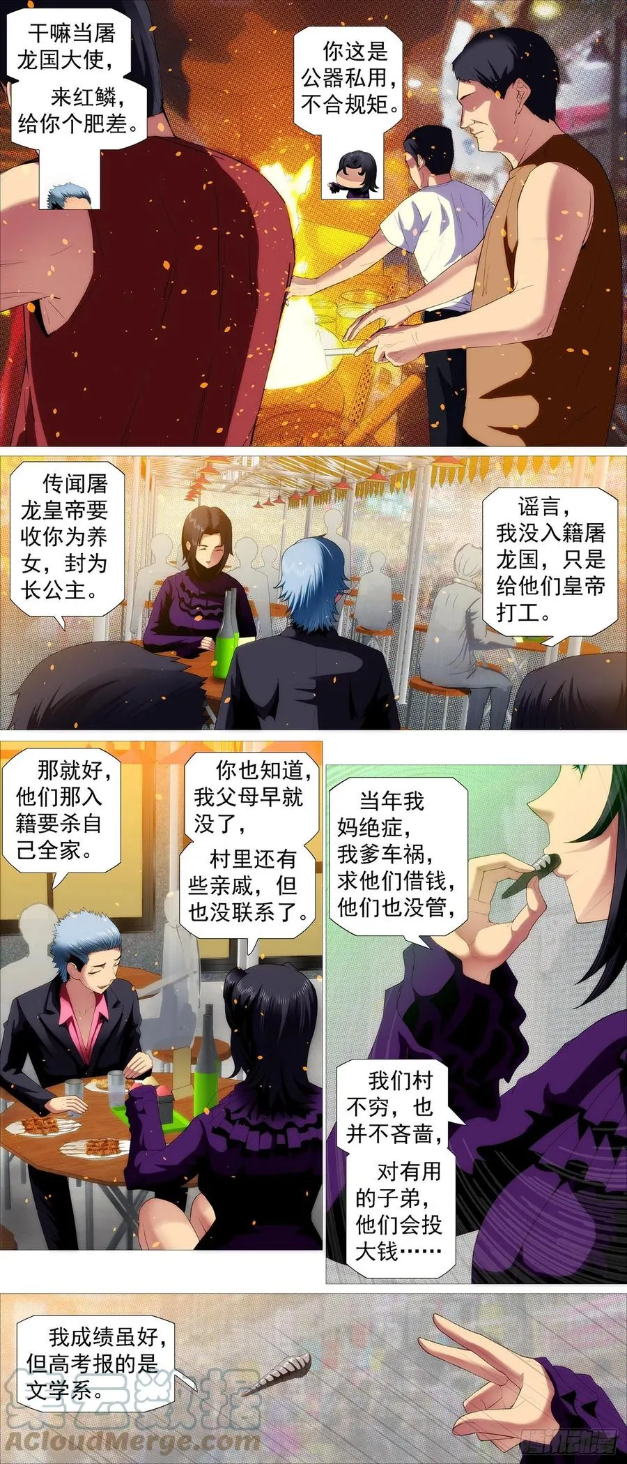 铁姬钢兵在线观看免费漫画,大排档2图