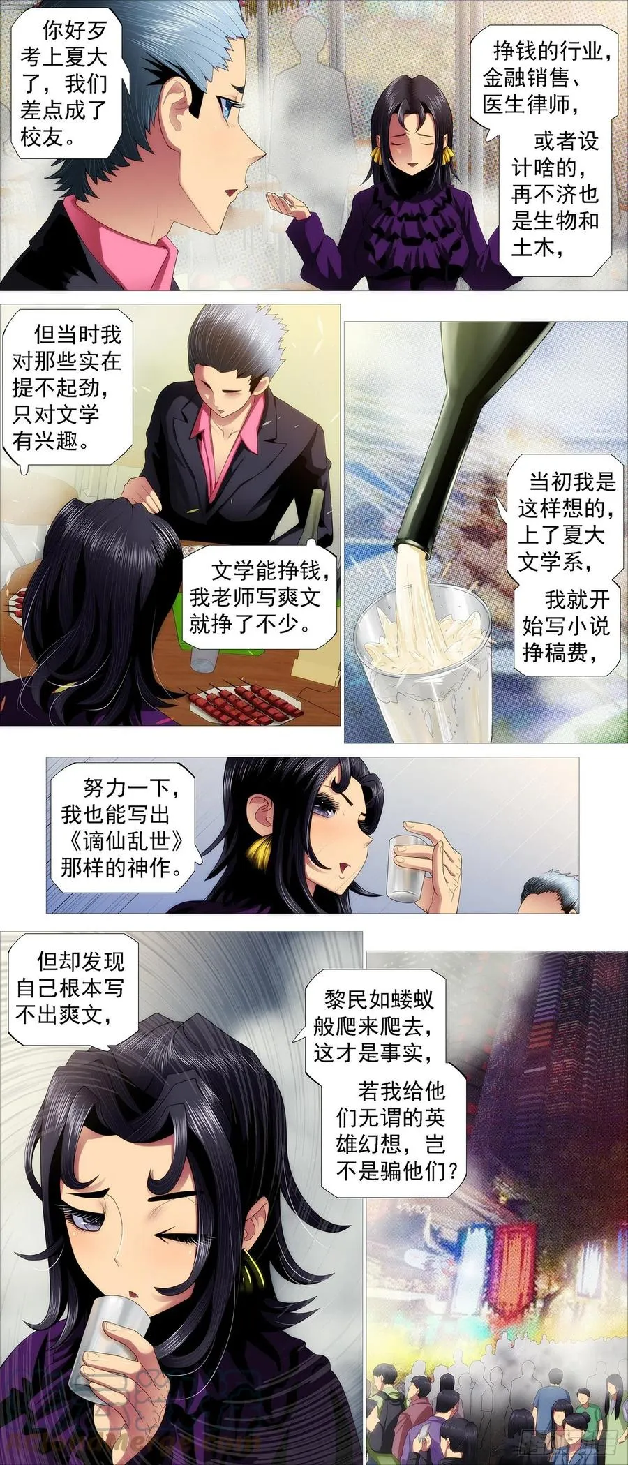 铁姬钢兵在线观看免费漫画,大排档3图