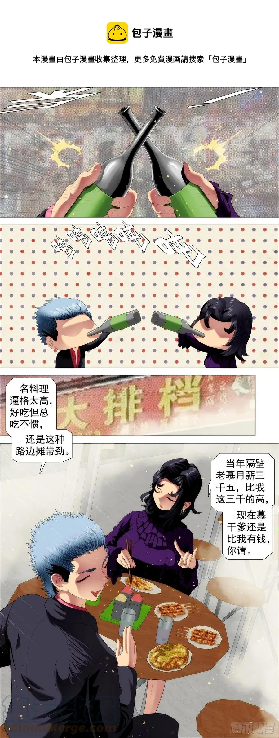 铁姬钢兵在线观看免费漫画,大排档1图