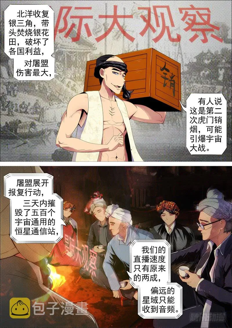 铁姬钢兵免费版下拉式漫画,躺着中枪4图