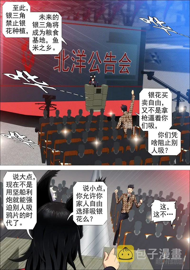 铁姬钢兵免费版下拉式漫画,躺着中枪1图