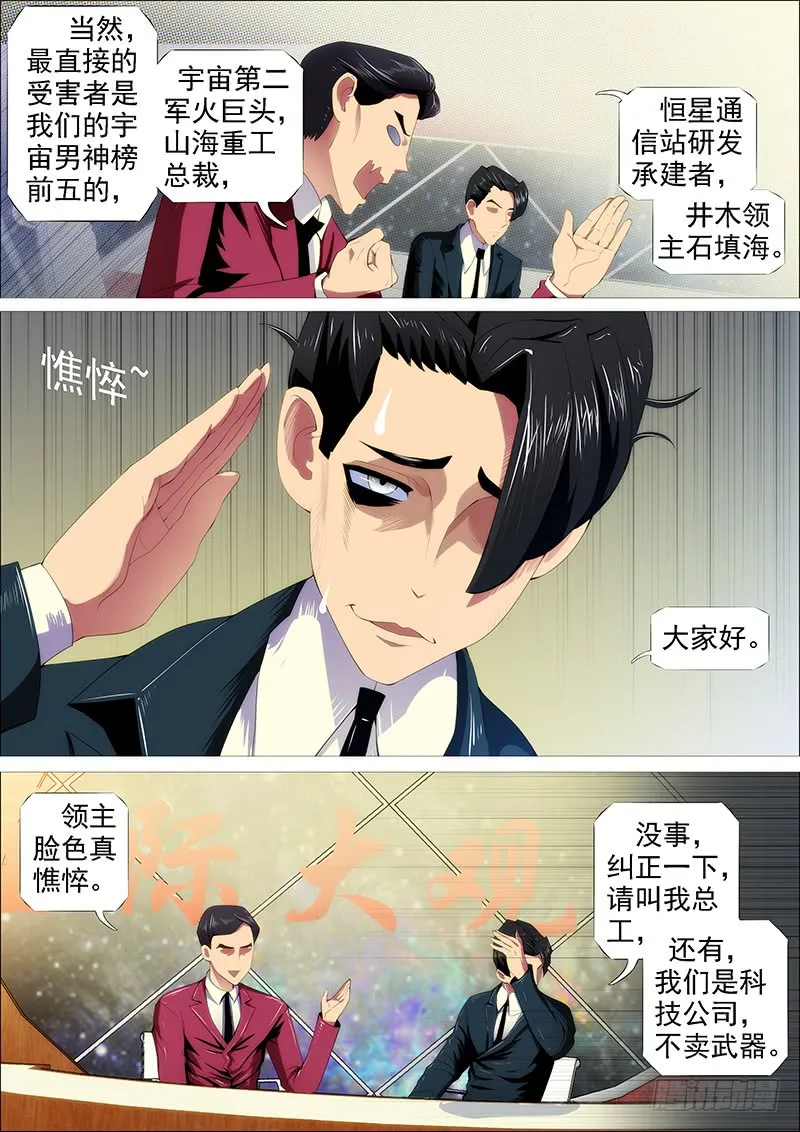 铁姬钢兵免费版下拉式漫画,躺着中枪5图