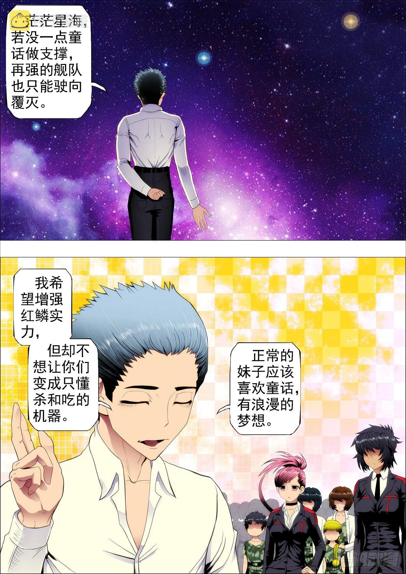 铁姬钢兵第二季10漫画,文艺女神定远3图