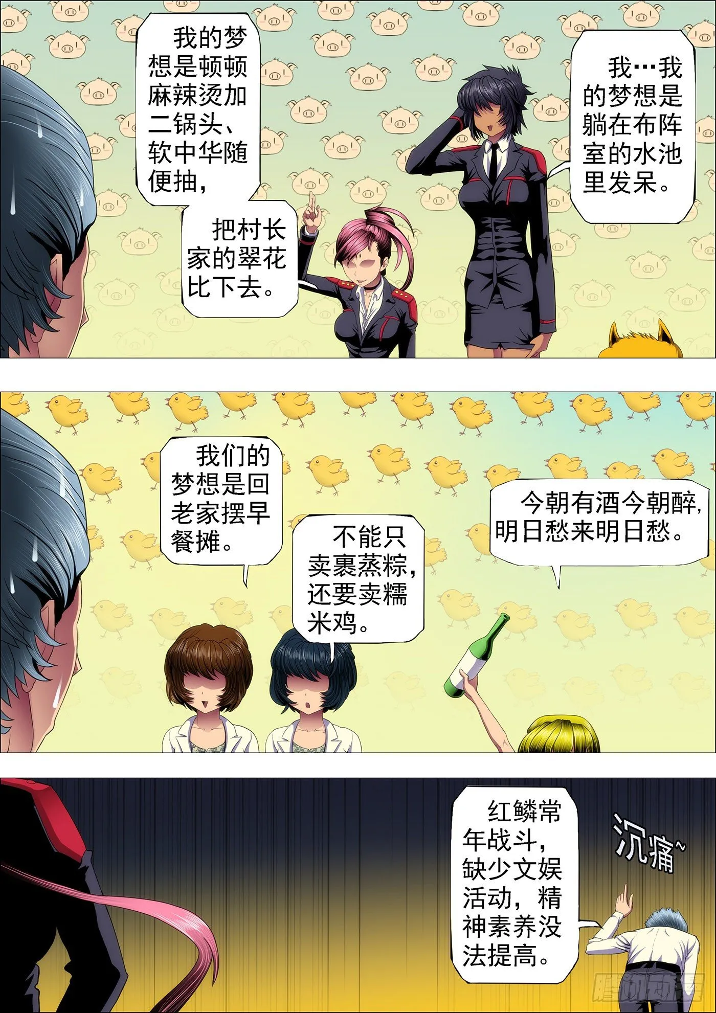 铁姬钢兵第二季10漫画,文艺女神定远4图