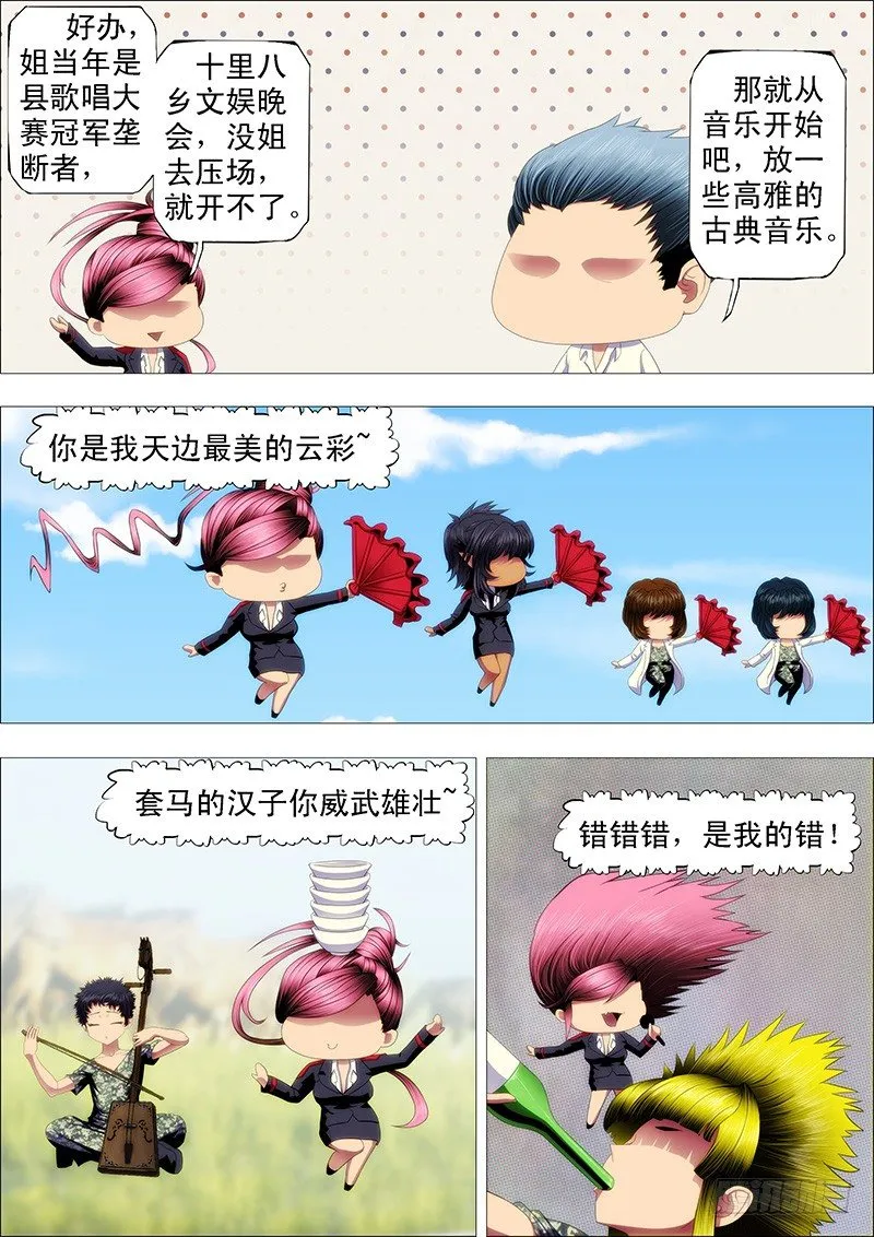 铁姬钢兵第二季10漫画,文艺女神定远5图