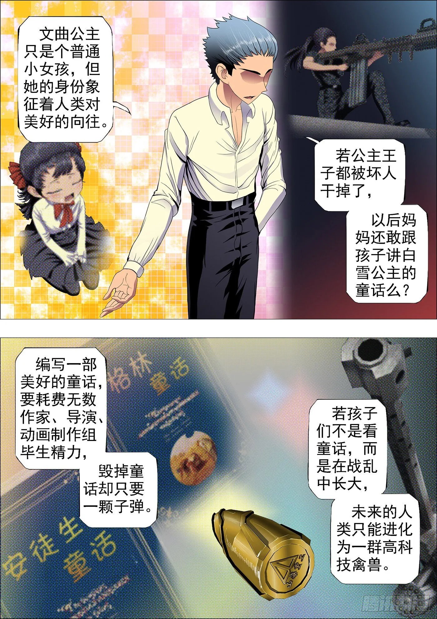 铁姬钢兵第二季10漫画,文艺女神定远2图