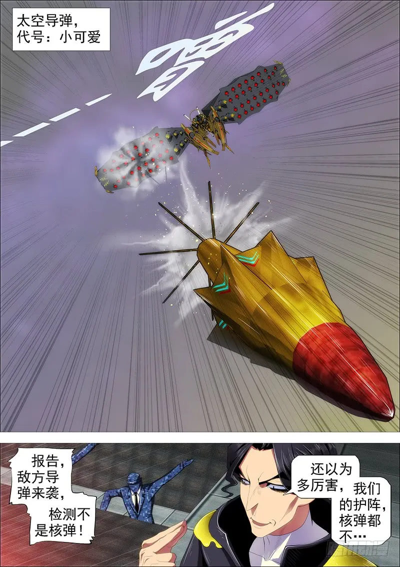 铁姬钢兵在线观看免费漫画,教母真傻吗？2图