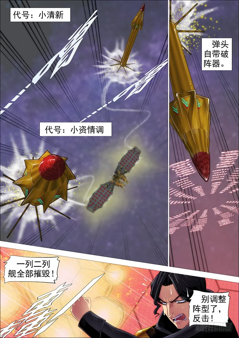 铁姬钢兵在线观看免费漫画,教母真傻吗？4图