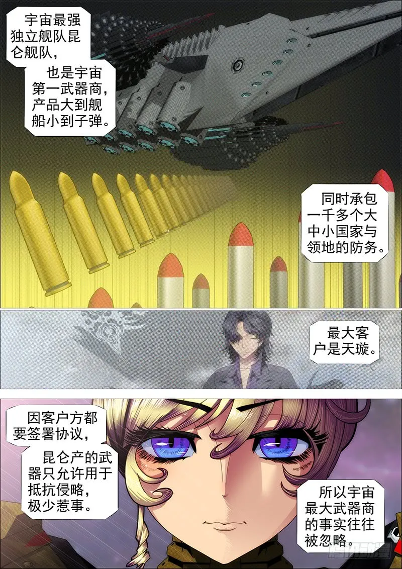 铁姬钢兵在线观看免费漫画,教母真傻吗？1图