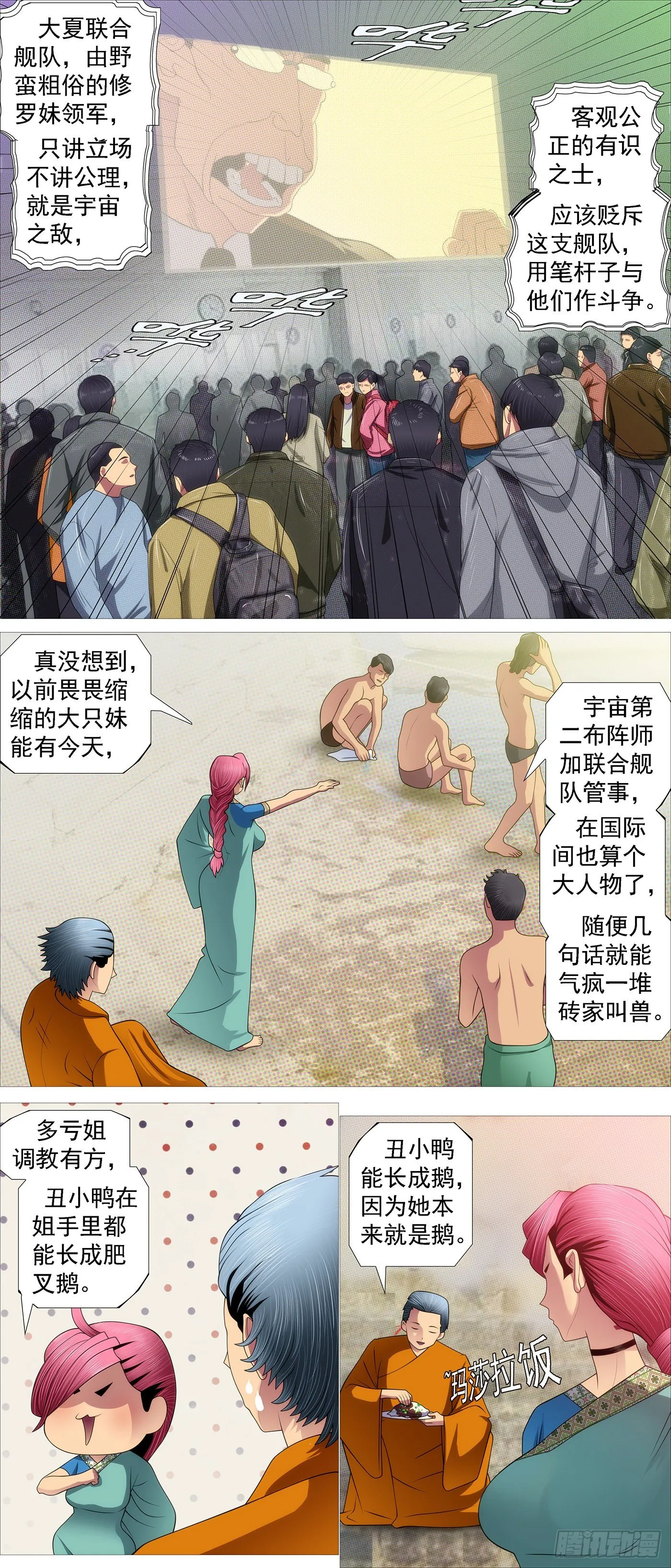 铁姬钢兵第三季漫画,深渊潜龙5图