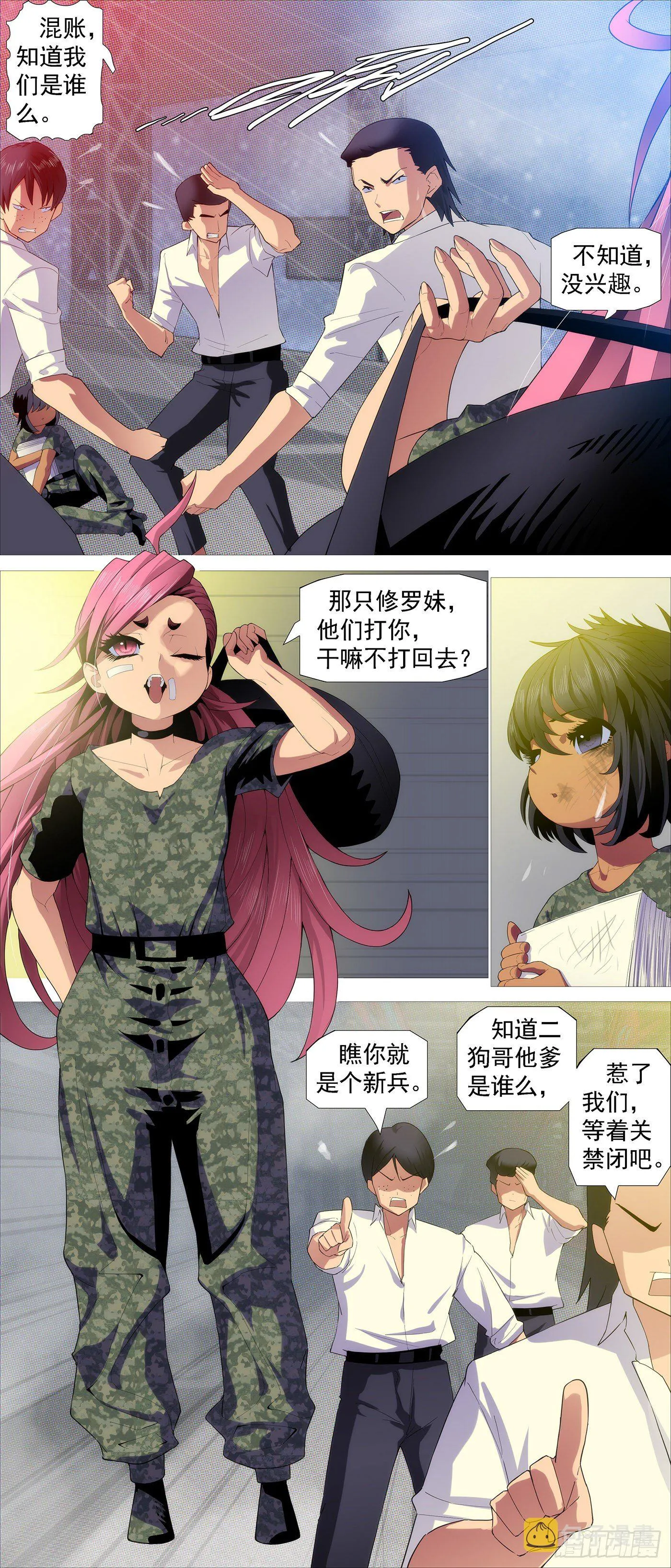 铁姬钢兵第三季漫画,深渊潜龙3图