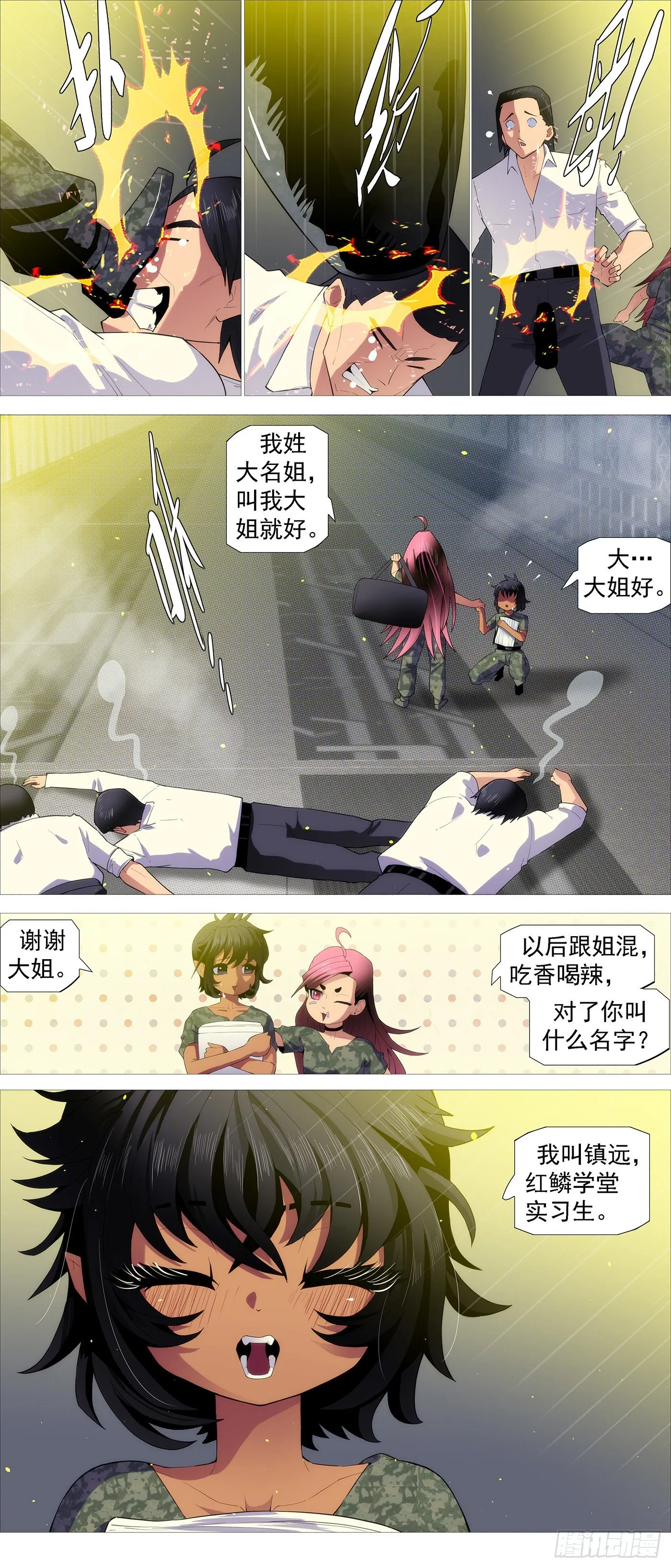 铁姬钢兵第三季漫画,深渊潜龙4图