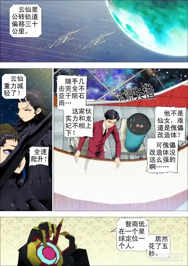 铁姬钢兵在线观看免费漫画,万剑穿星5图
