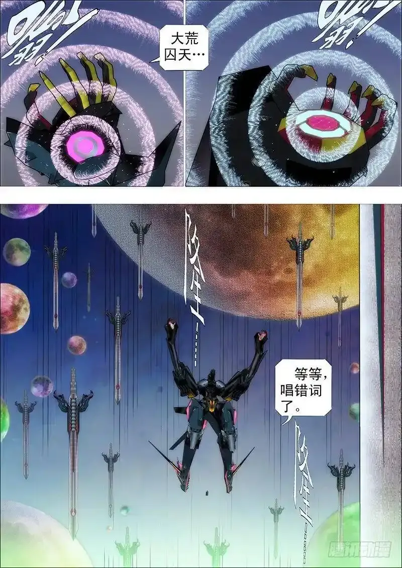 铁姬钢兵在线观看免费漫画,万剑穿星1图