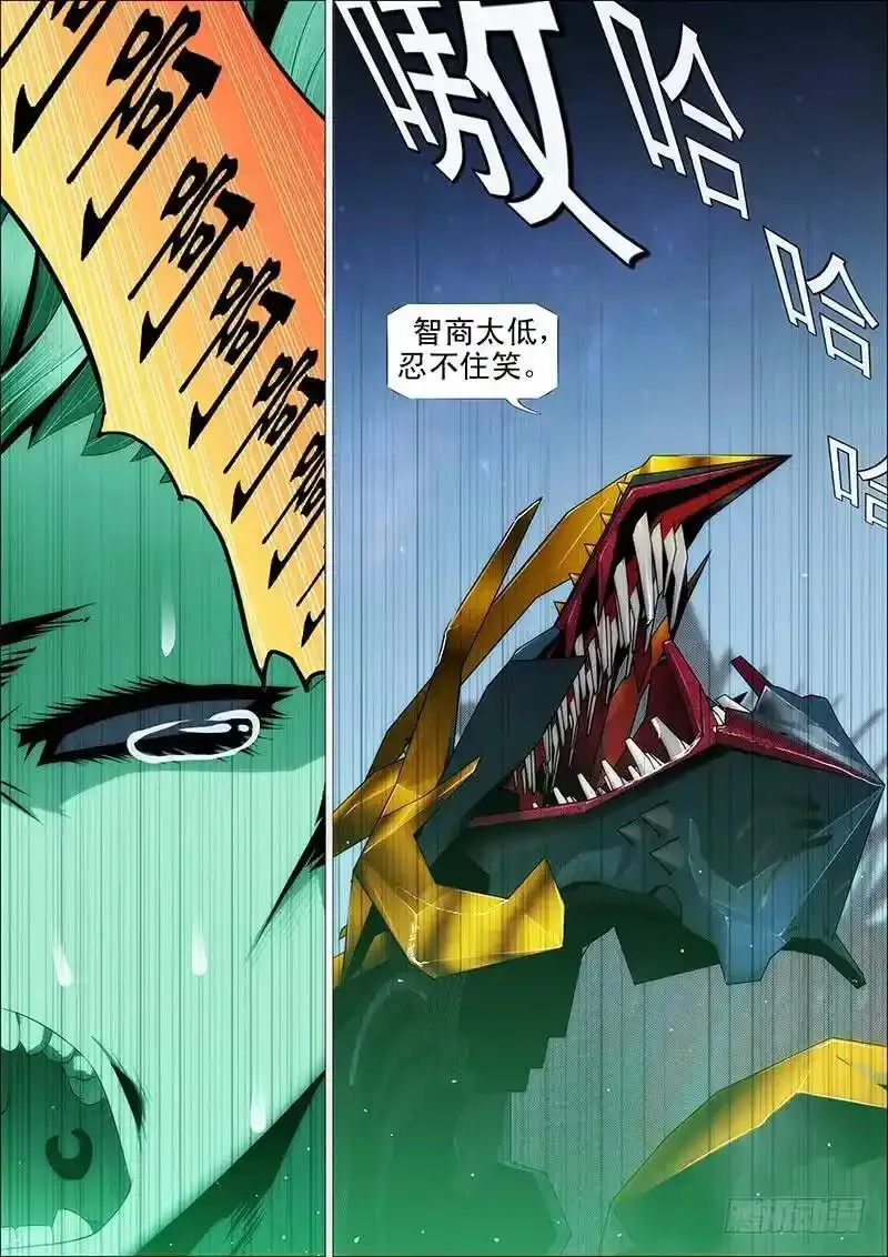 铁姬钢兵在线观看免费漫画,万剑穿星4图