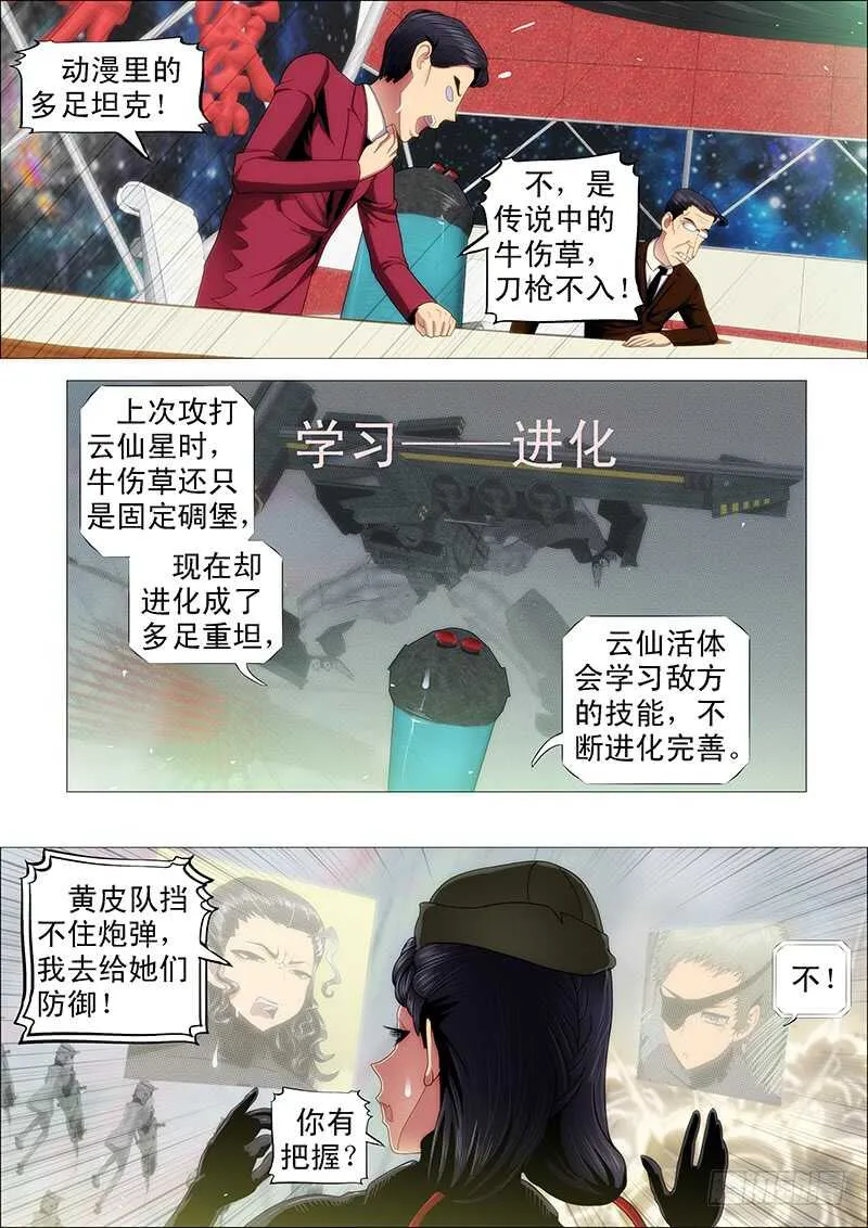 铁姬钢兵在线观看免费漫画,红鳞村姑4图