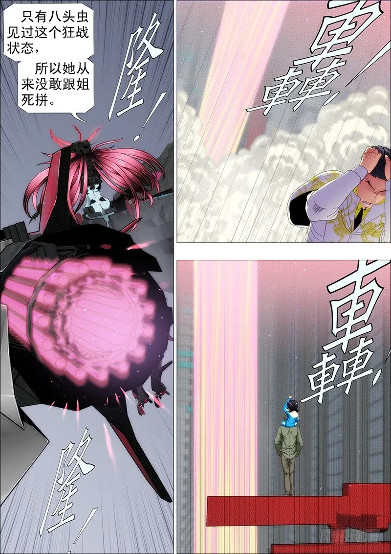 铁姬钢兵免费版下拉式漫画,点击就送铁浮屠狂战版4图