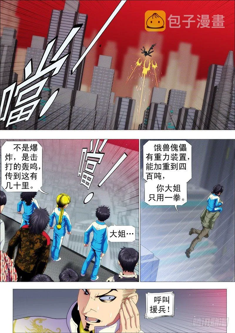铁姬钢兵免费版下拉式漫画,点击就送铁浮屠狂战版3图